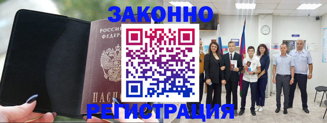 прописка ребенка в Волчанске